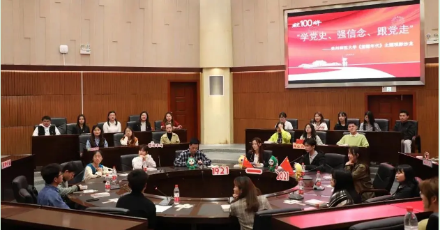 學(xué)黨史、強(qiáng)信念、跟黨走  貴州各高校組織開展多樣形式黨史學(xué)習(xí)教育活動(dòng)（二）