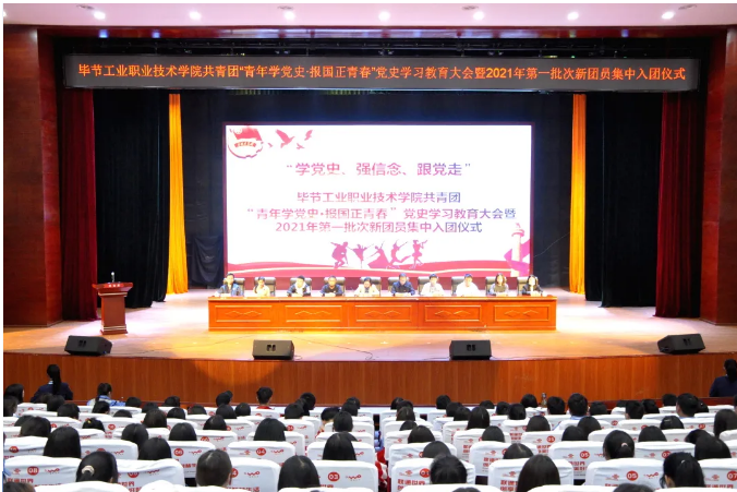 學黨史、強信念、跟黨走——學院召開共青團黨史學習教育大會暨2021年第一批次新團員入團儀式及2020年共青團工作表彰大會
