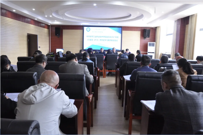 畢節(jié)工業(yè)職業(yè)技術(shù)學院召開黨史學習教育推進會