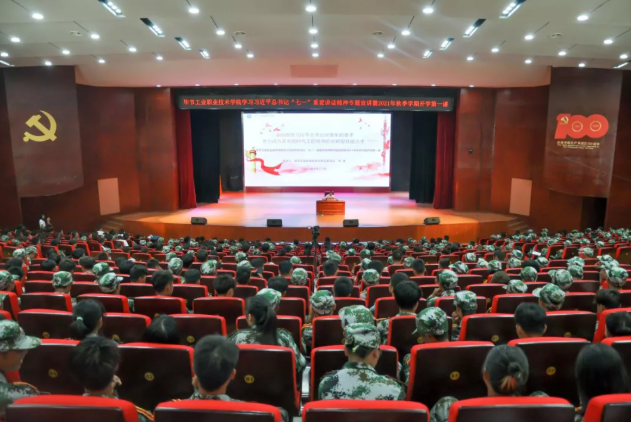 牢記殷殷囑托 書寫精彩人生——學(xué)院黨委書記李涌為2021級(jí)高職新生專題宣講習(xí)近平總書記“七一”重要講話精神