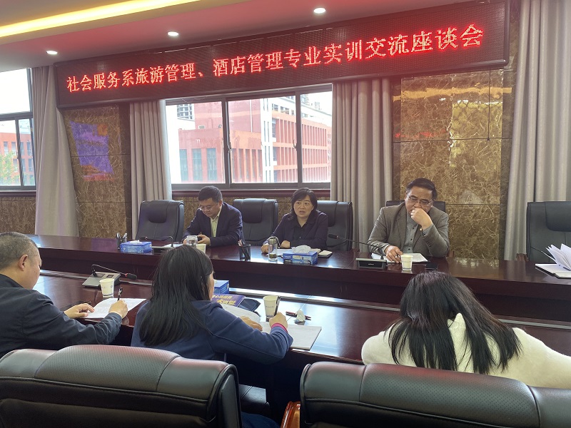 好風(fēng)憑借力，送我到青云  ——社會服務(wù)系旅游管理、酒店管理專業(yè)實訓(xùn)交流座談會