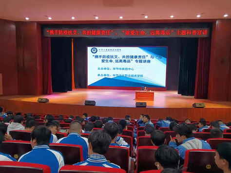 “攜手防疫抗艾，共擔健康責任”、“珍愛生命，遠離毒品”專題講座