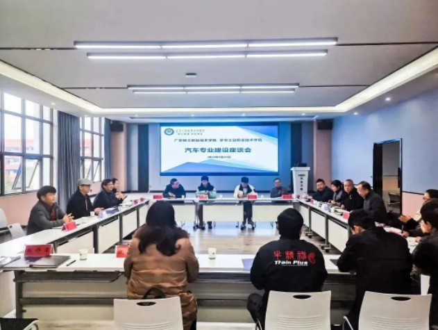 山海攜手 共話藍圖——廣東輕工職業(yè)技術學院赴我院開展汽車專業(yè)建設交流座談會