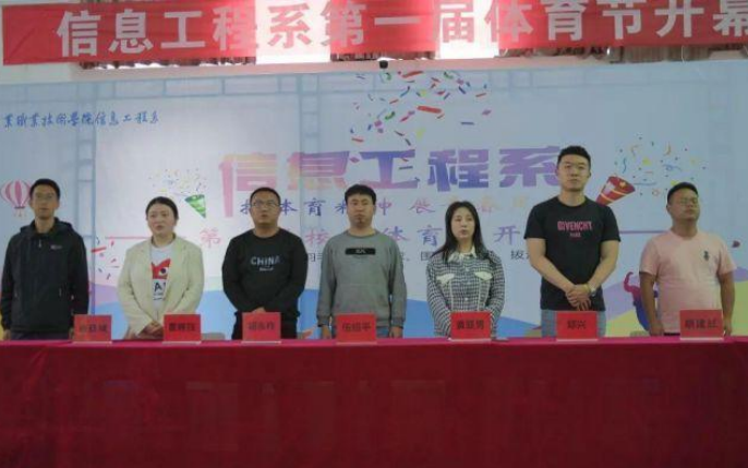 信息工程系首屆體育節(jié)開(kāi)幕式來(lái)啦~