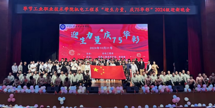 “迎生力量，慶75華彩”迎新晚會(huì)