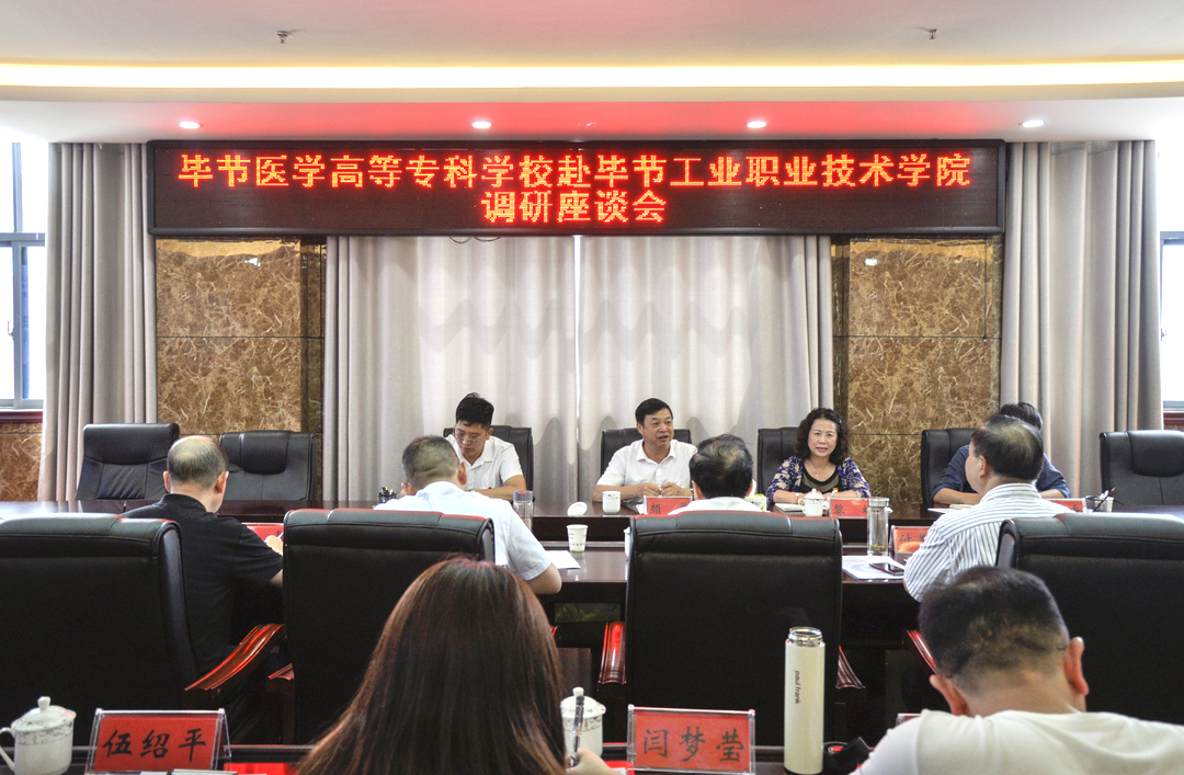 畢節(jié)醫(yī)學(xué)高等專科學(xué)校赴我院 對思政教師隊伍建設(shè)交流座談