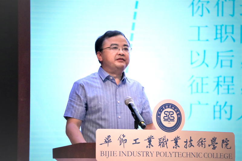 畢節(jié)工業(yè)職業(yè)技術(shù)學(xué)院黨委書記李涌寄語畢業(yè)生——揚帆遠航新征程，一路豪歌共遠方