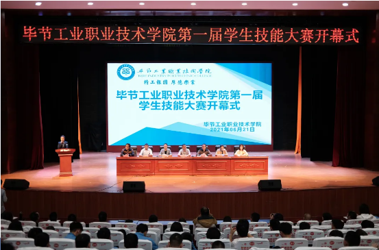 畢節(jié)工業(yè)職業(yè)技術(shù)學(xué)院首屆技能大賽開(kāi)賽啦！