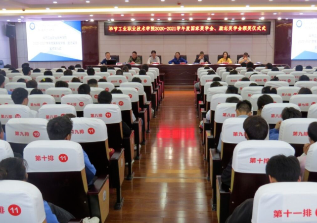 青春逐夢(mèng) 榜樣領(lǐng)航——畢節(jié)工業(yè)職業(yè)技術(shù)學(xué)院舉行2020-2021學(xué)年國(guó)家獎(jiǎng)學(xué)金、國(guó)家勵(lì)志獎(jiǎng)學(xué)金頒獎(jiǎng)儀式