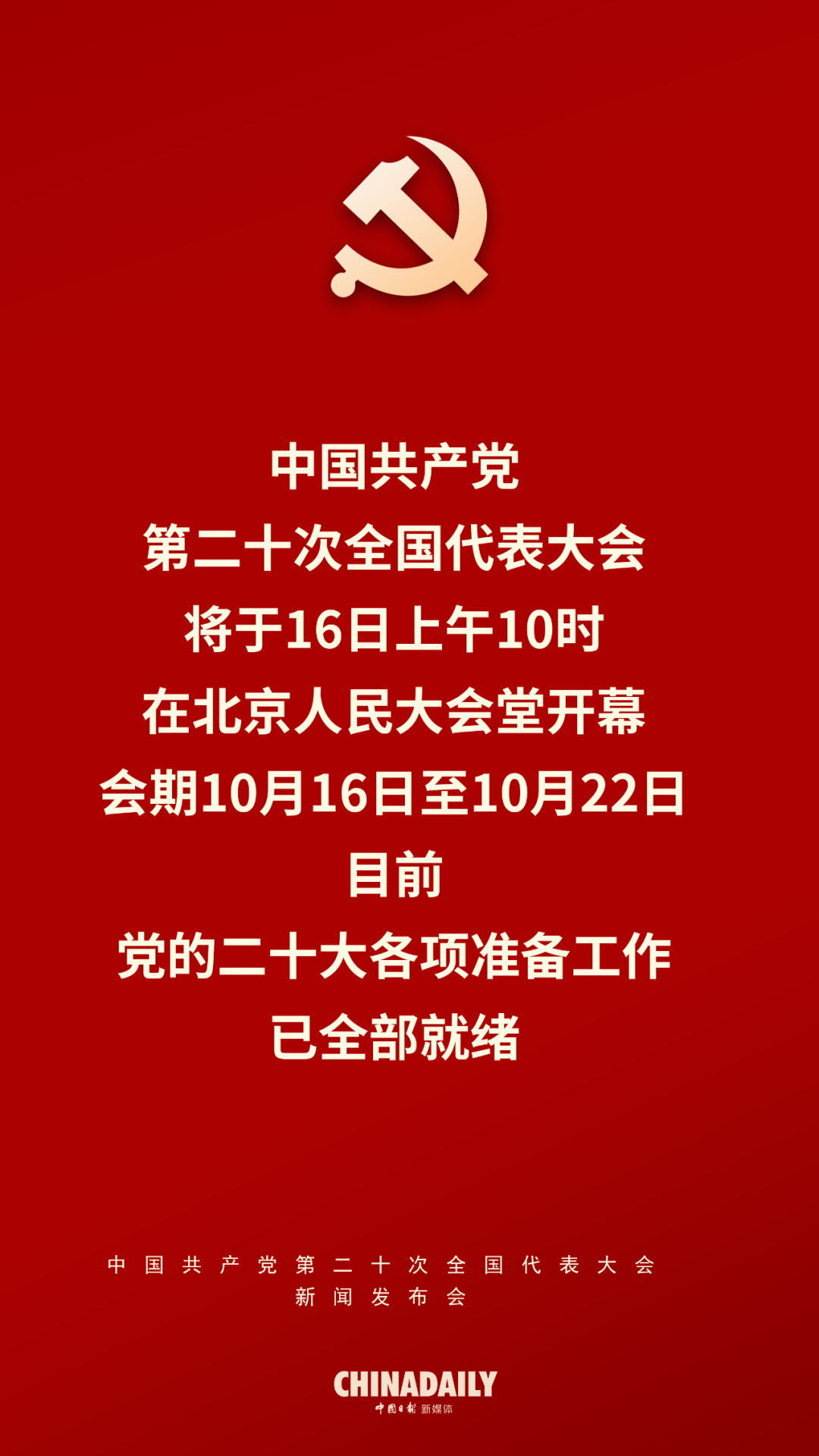 二十大新聞發(fā)言人舉行新聞發(fā)布會(huì)，這些內(nèi)容不能錯(cuò)過