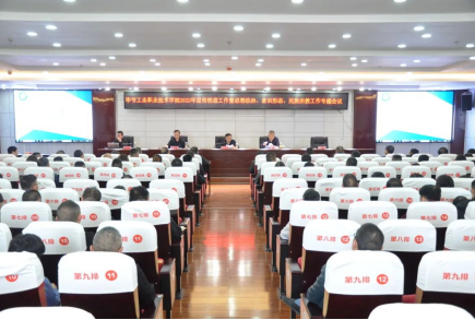 畢節(jié)工業(yè)職業(yè)技術學院召開2022年宣傳統(tǒng)戰(zhàn)工作暨思想政治、意識形態(tài)和民族宗教工作專題會議