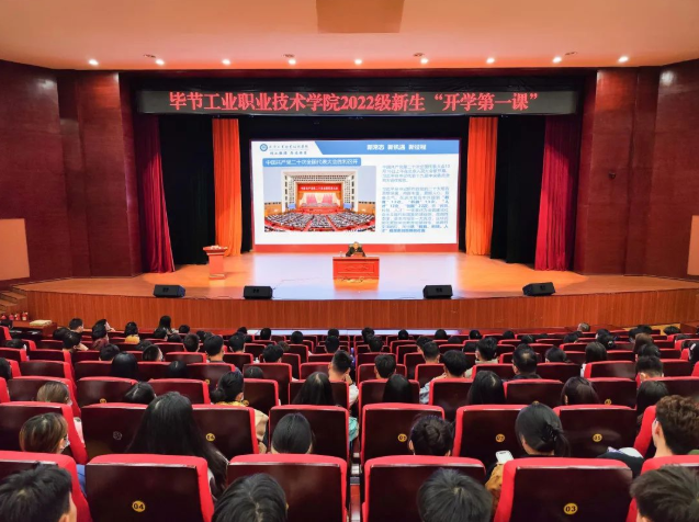 畢節(jié)工業(yè)職業(yè)技術(shù)學(xué)院黨委副書記、院長邱國援為2022級新生上“開學(xué)第一課”，宣講黨的二十大精神