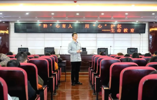 畢節(jié)工業(yè)職業(yè)技術學院開展“‘黔’心育人·用‘心’護航”青少年生命價值與危機預防專題講座
