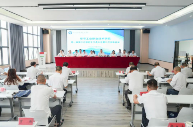 奮楫揚(yáng)帆 賡續(xù)前行 全力推動(dòng)學(xué)院高質(zhì)量發(fā)展邁上新臺(tái)階——畢節(jié)工業(yè)職業(yè)技術(shù)學(xué)院第一屆第三次教職工代表大會(huì)勝利召開(kāi)