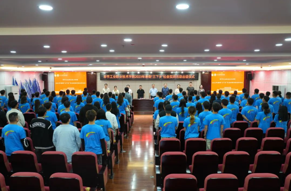 畢節(jié)工業(yè)職業(yè)技術(shù)學(xué)院“三下鄉(xiāng)”吹響出征號(hào)角