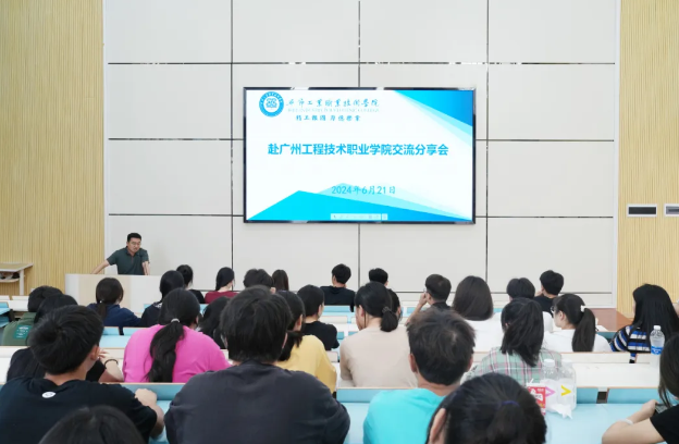 畢節(jié)工業(yè)職業(yè)技術(shù)學(xué)院召開赴廣州工程技術(shù)職業(yè)學(xué)院學(xué)習(xí)交流分享會