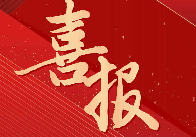 喜報！我院師生在畢節(jié)市第三屆職業(yè)技能大賽中榮獲一等獎12個、二等獎9個，三等獎7個，優(yōu)勝獎21個