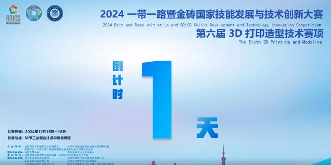 國賽決賽！即將在畢節(jié)工職院開啟！