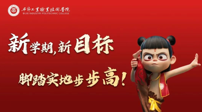 你的路還需你去闖 | 開學(xué)，你準(zhǔn)備好了嗎？