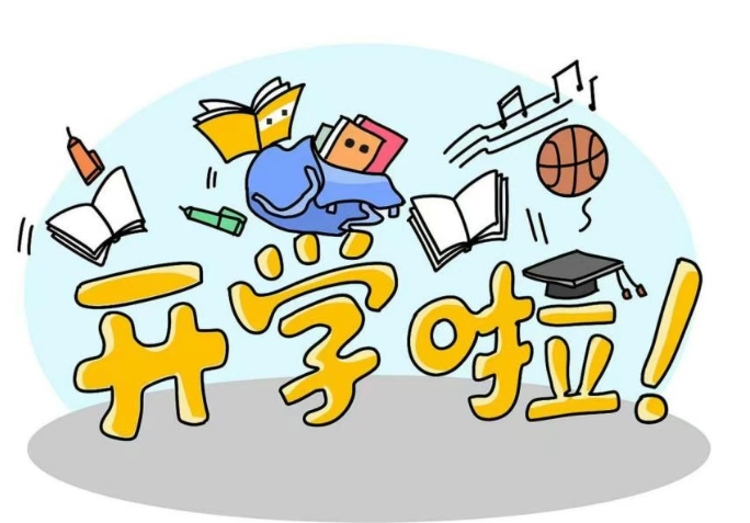 返校安全指南，為新學(xué)期保駕護(hù)航
