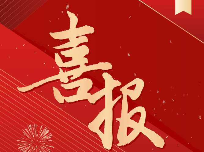 喜報(bào)！我院土木工程系師生榮獲省級技能大賽一等獎(jiǎng)！