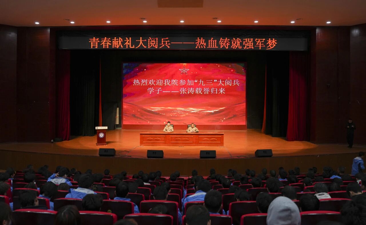 青春獻(xiàn)禮大閱兵 熱血鑄就強(qiáng)軍夢(mèng)——畢節(jié)工業(yè)職業(yè)技術(shù)學(xué)院舉行2026年征兵啟動(dòng)儀式暨優(yōu)秀畢業(yè)生勵(lì)志報(bào)告會(huì)